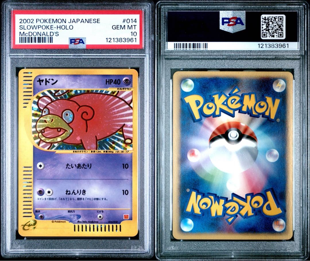 【PSA10】ヤドン PROMO 2002 マクドナルド #014