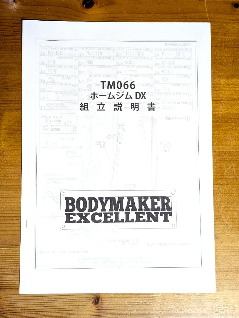 ホームジムDX BODYMAKER ボディメーカー