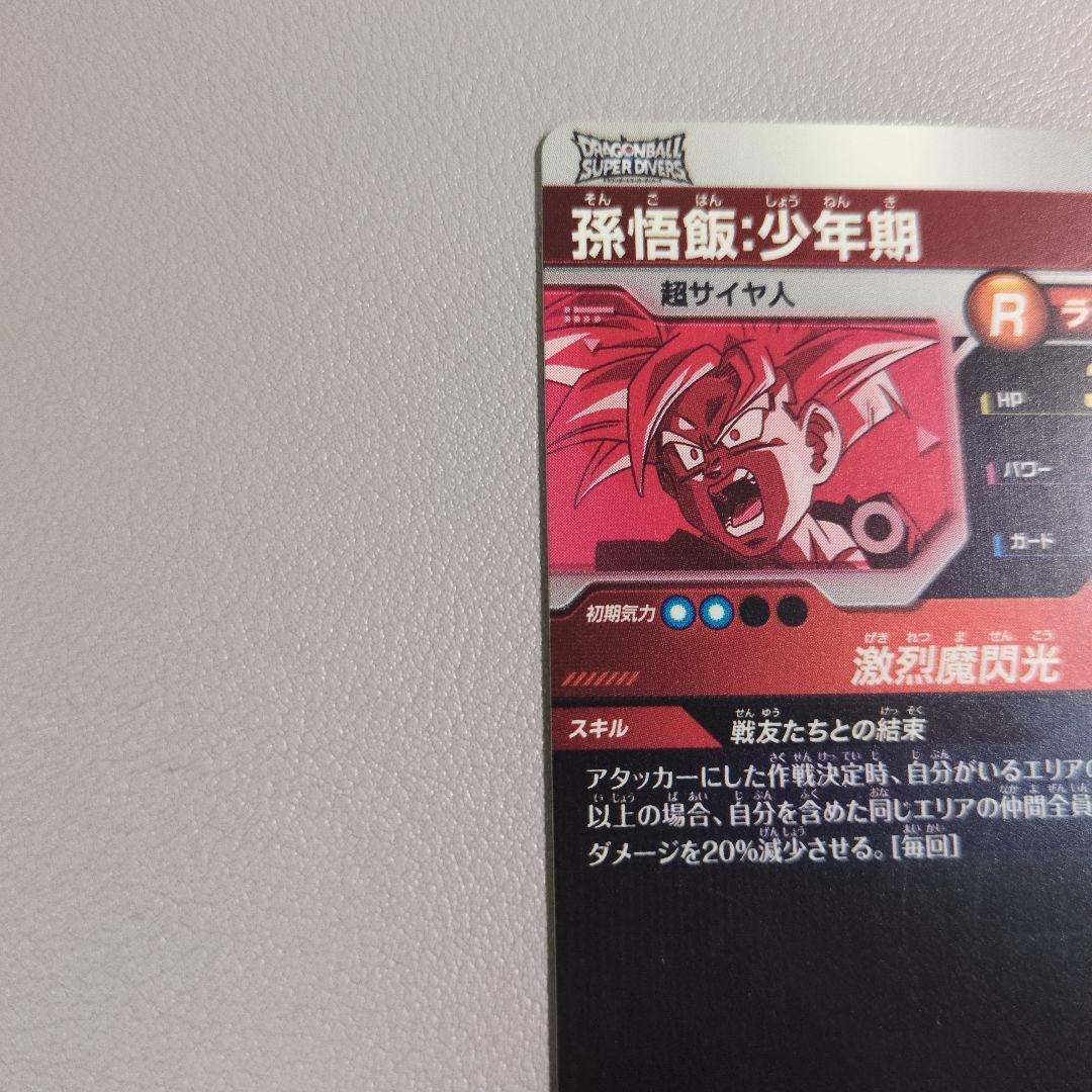 ドラゴンボールスーパーダイバーズ SDVTP-005 PR孫悟飯:少年期パラレル