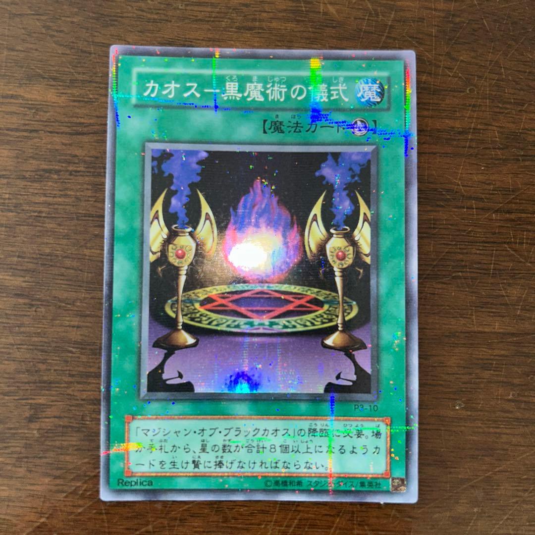 遊戯王 ブルーアイズアルティメット等　プレミアムパック3 スーパラセット