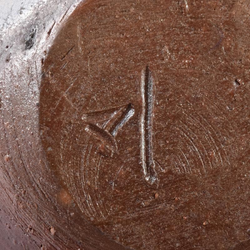 茶道具　備前焼　山本雄一造　茶入　仕覆付　共箱　V　7102