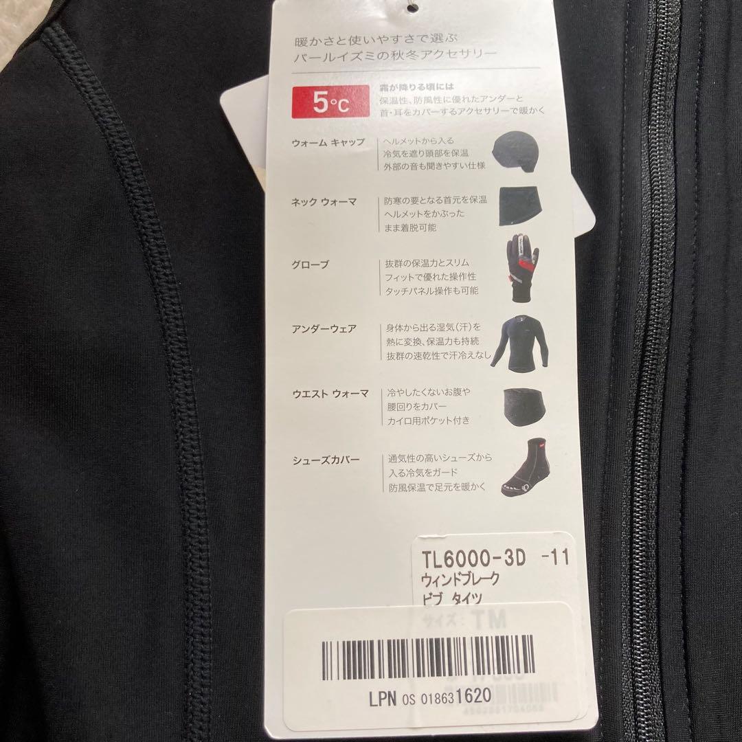 ☆新品未使用品☆PEARL IZUMI ウインドブレーク　TL6000-3D M