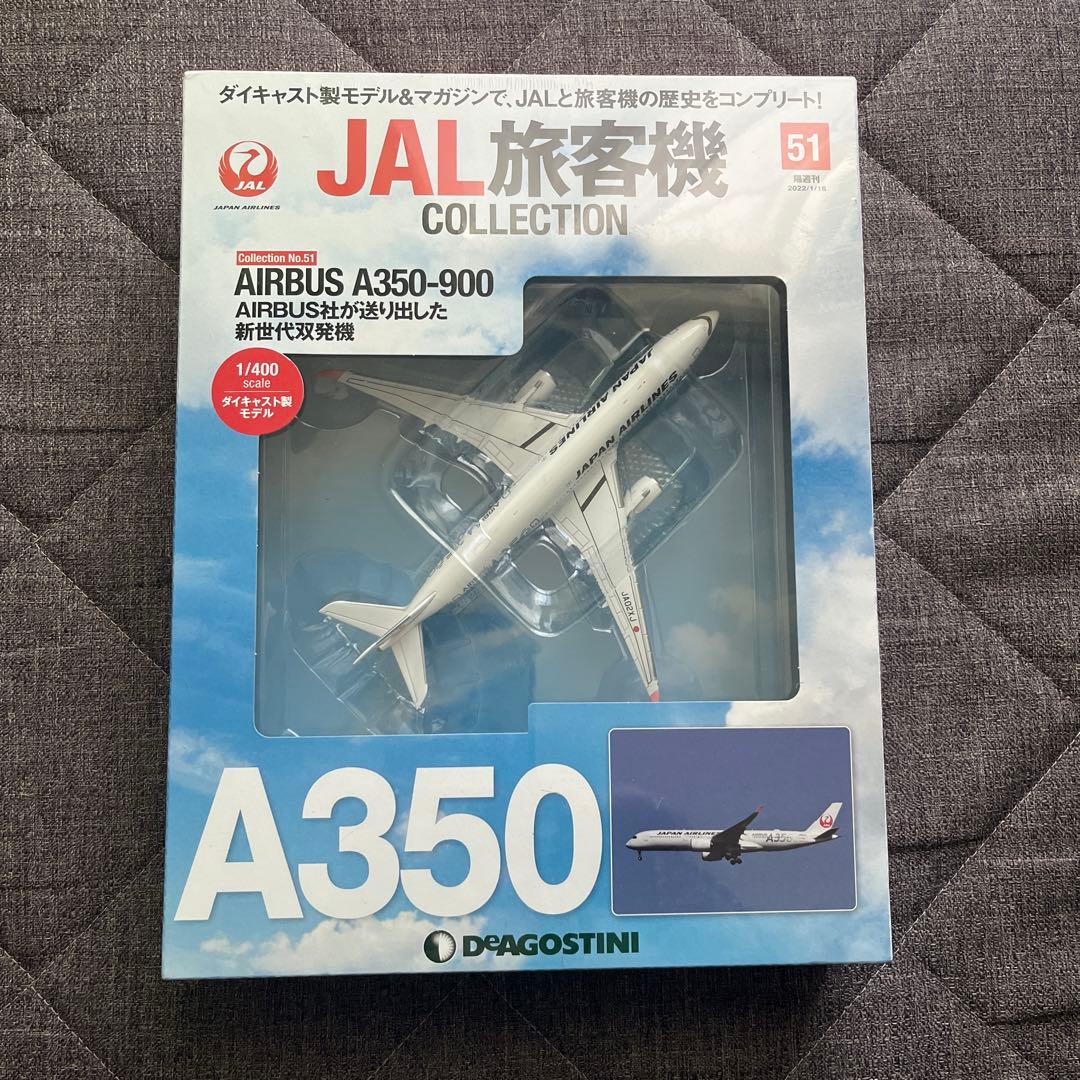 デアゴスティーニ JAL旅客機コレクション NO51 エアバス A350-900