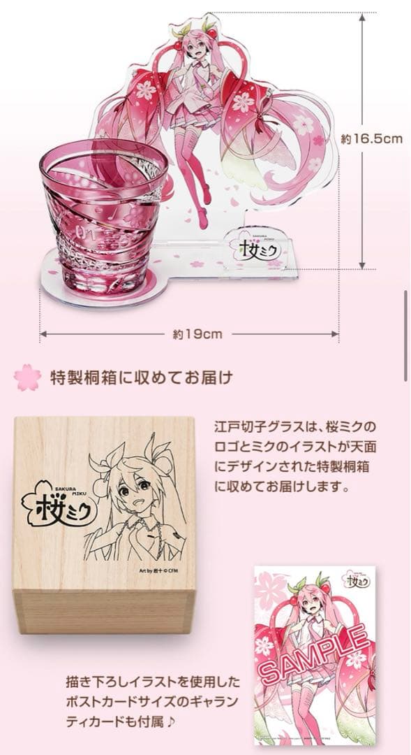 桜ミク　江戸切子グラス　初音ミク　限定390個
