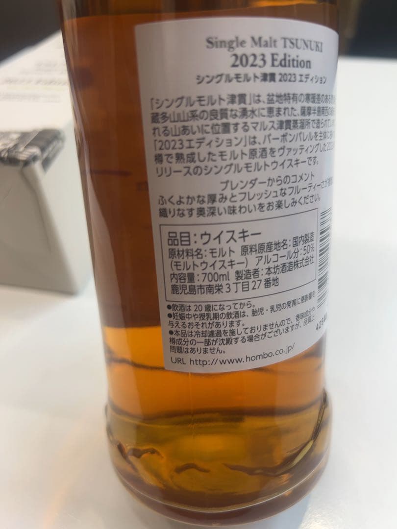 Tsunuki 2023 Edition シングルモルトウイスキー 700ml