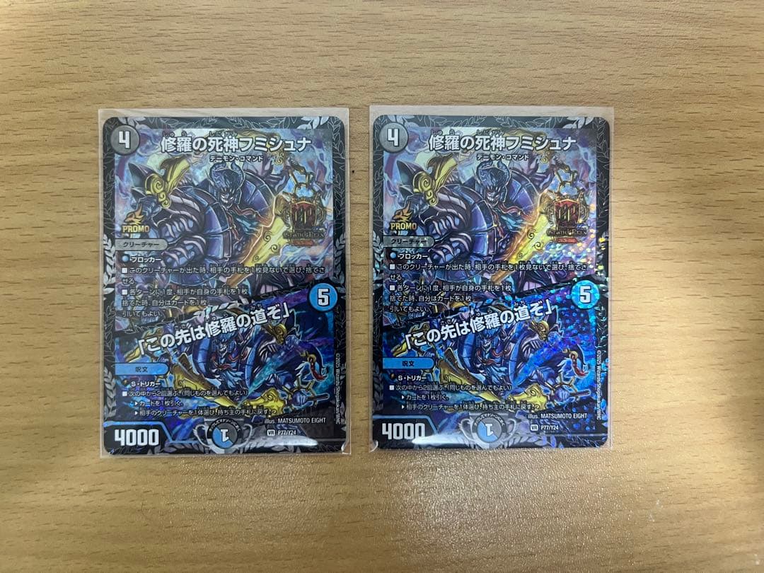 修羅の死神フミシュナ この道は修羅の道ぞ GPプロモ2枚