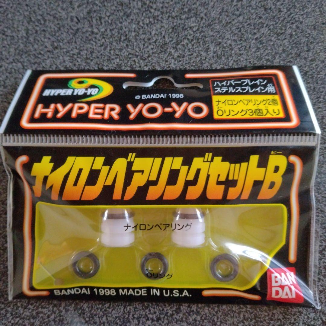 ハイパーヨーヨー関連の小物未開封セット