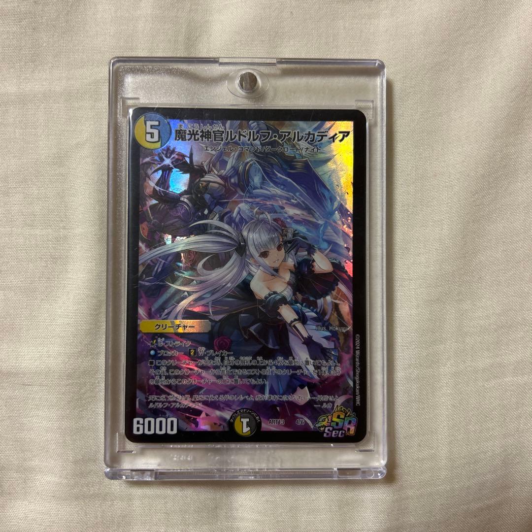 デュエルマスターズ 魔光神官ルドルフ・アルカディア