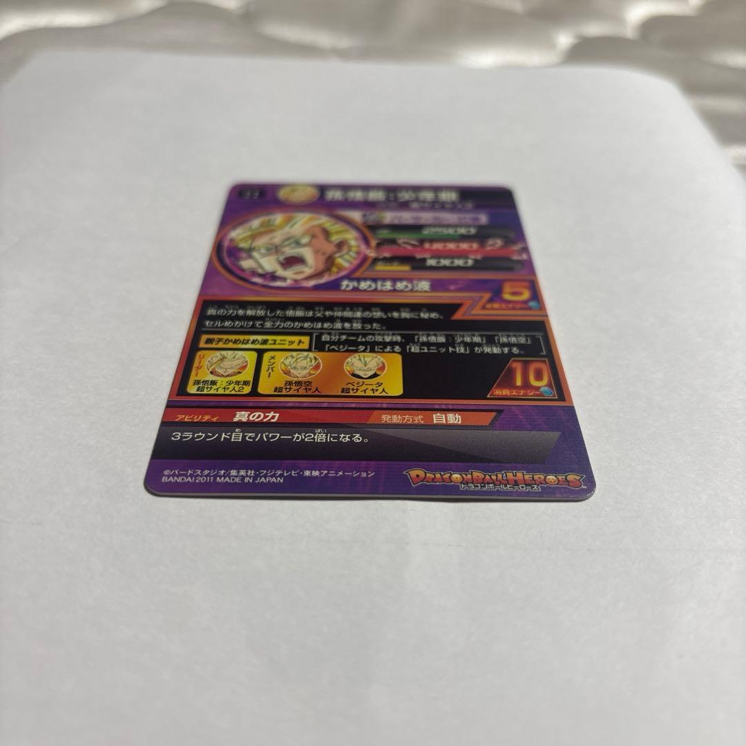 ドラゴンボールヒーローズ 孫悟飯 少年期 H2-16 旧弾