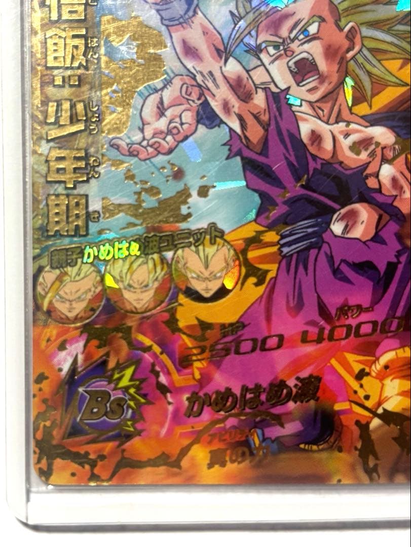 ドラゴンボールヒーローズ 孫悟飯 少年期 H2-16 旧弾