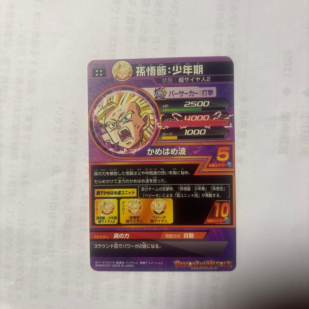 ドラゴンボールヒーローズ 孫悟飯 少年期 H2-16 旧弾