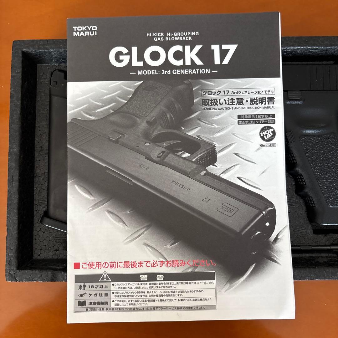 GLOCK 17 3rd Generation ガスガン