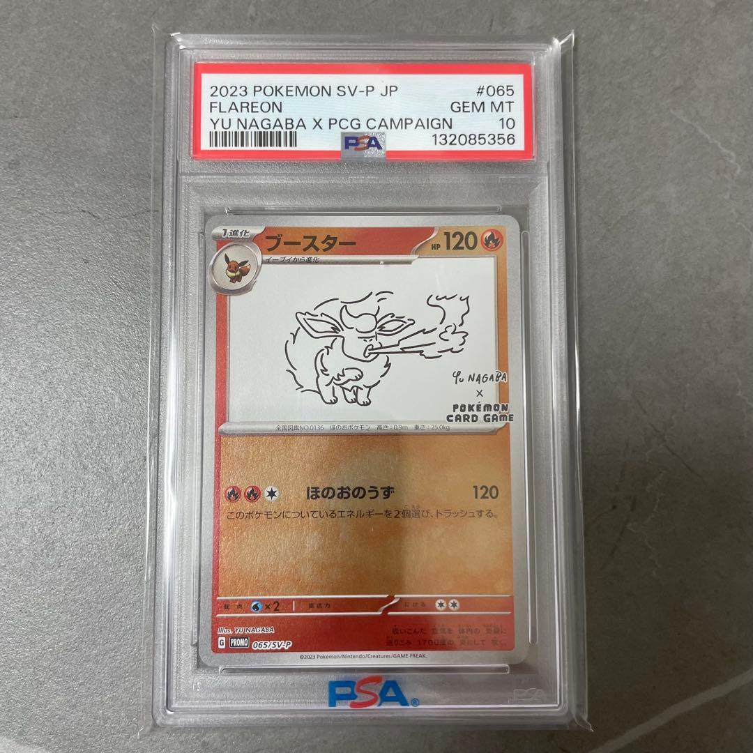【PSA10】　ブースター YU NAGABA コラボ　プロモ　065/SV-P