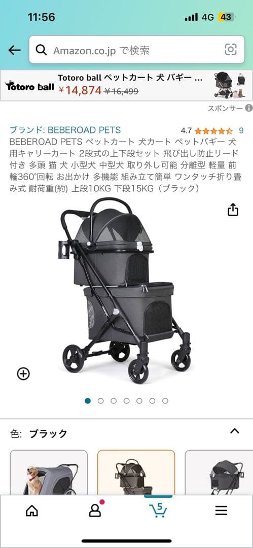 BEBEROAD PETS ペットバギー犬用キャリーカート 2段式上下段セット