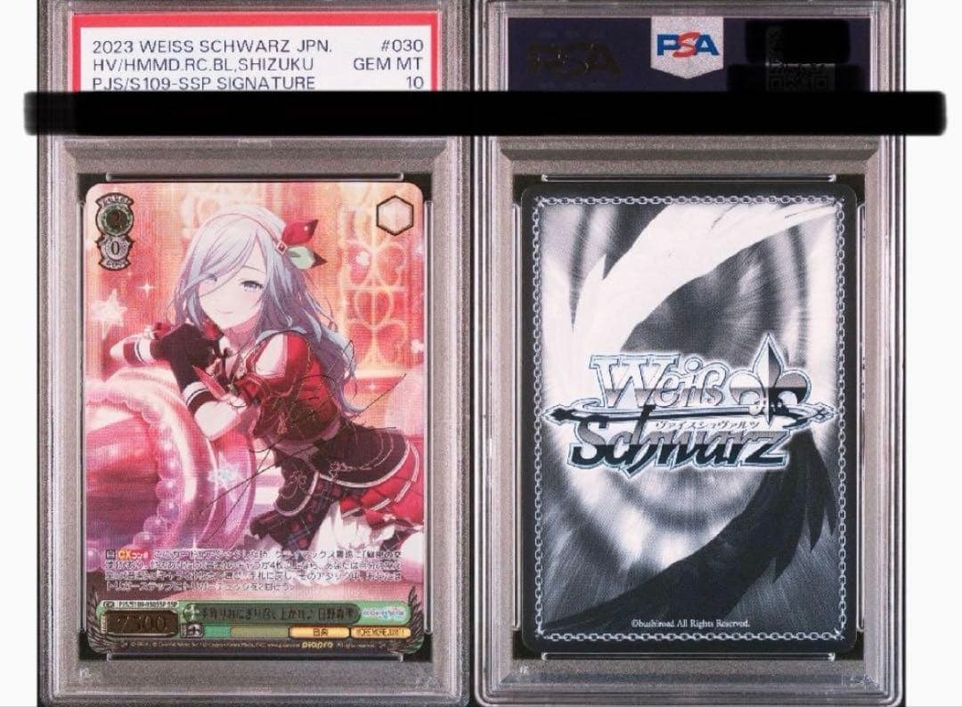 PSA10 ヴァイスシュヴァルツ プロセカ SSP 初音ミク 日野森雫 サイン