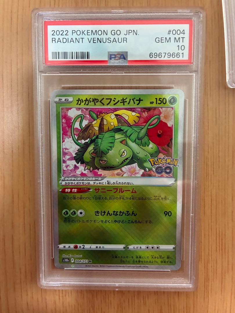 PSA10 御三家　かがやくリザードン、かがやくフシギバナ、かがやくカメックス