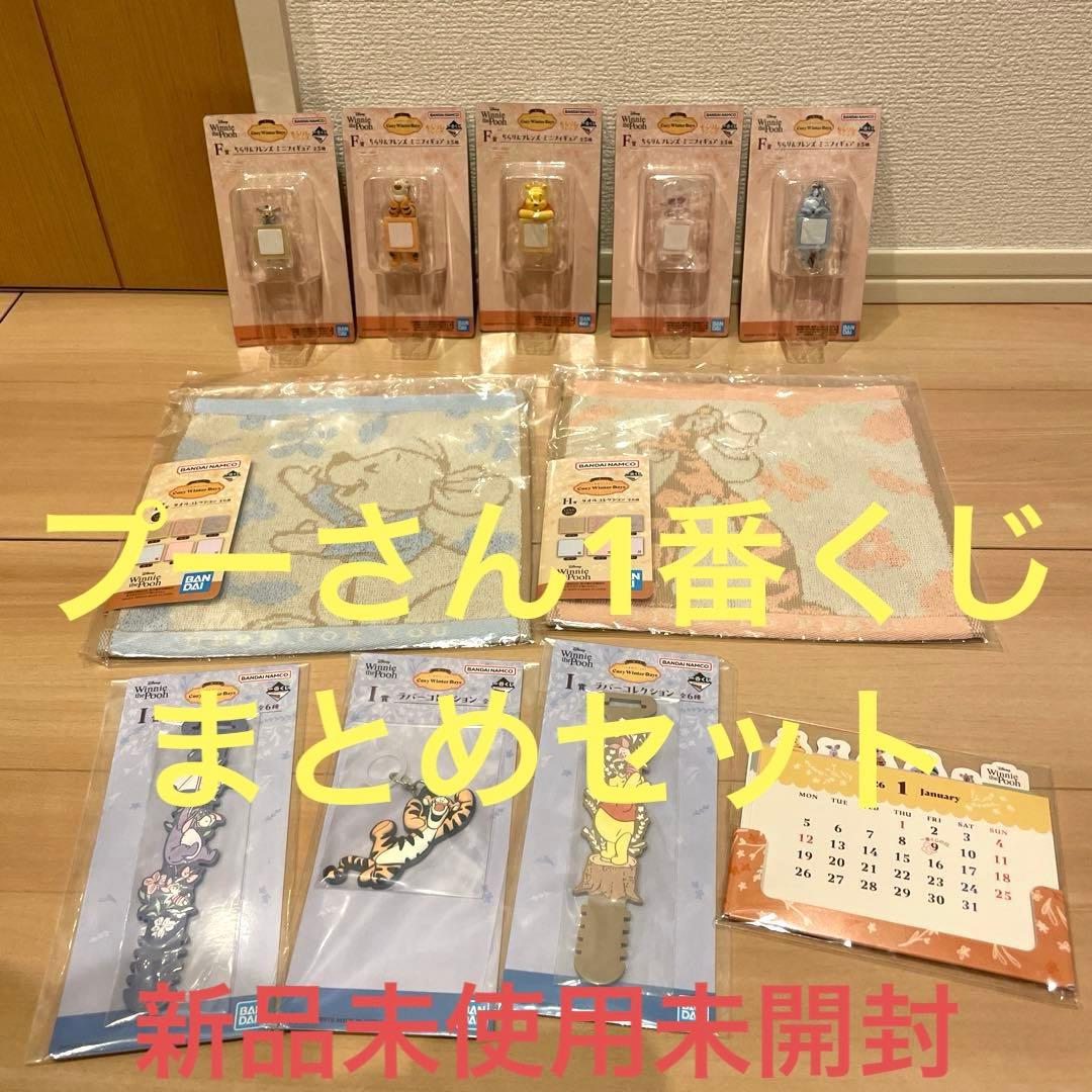 プーさん　1番くじ ぷーさん　一番くじ　くじ　くまのプーさん　ハンカチ　11点