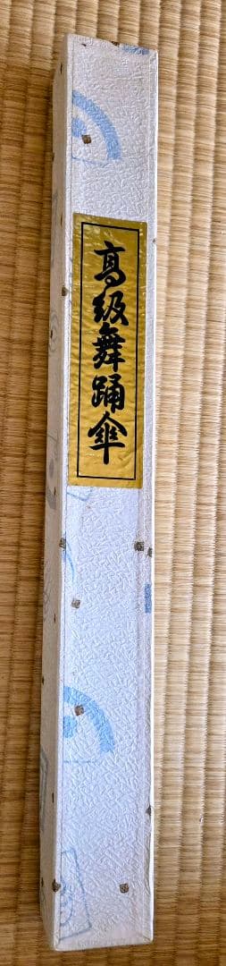 紫色 舞踊傘 90cm 竹製