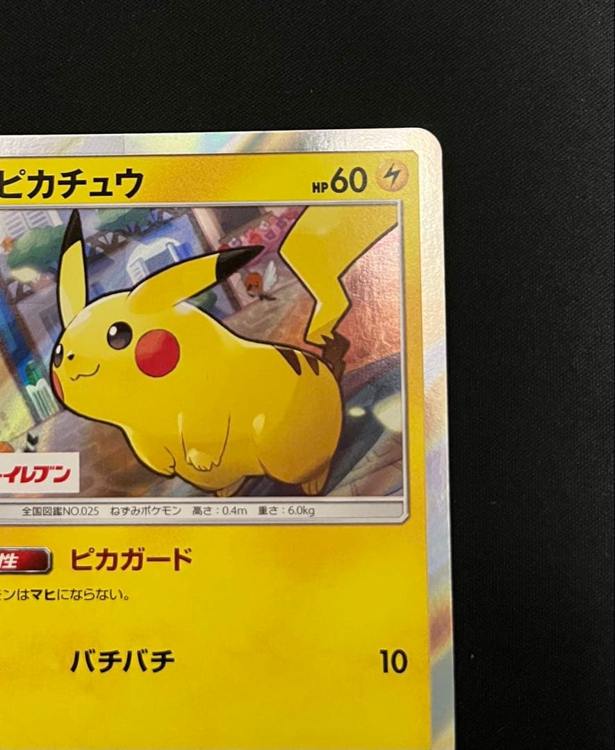 ポケモンカードゲーム　ピカチュウ　セブンイレブン　プロモ