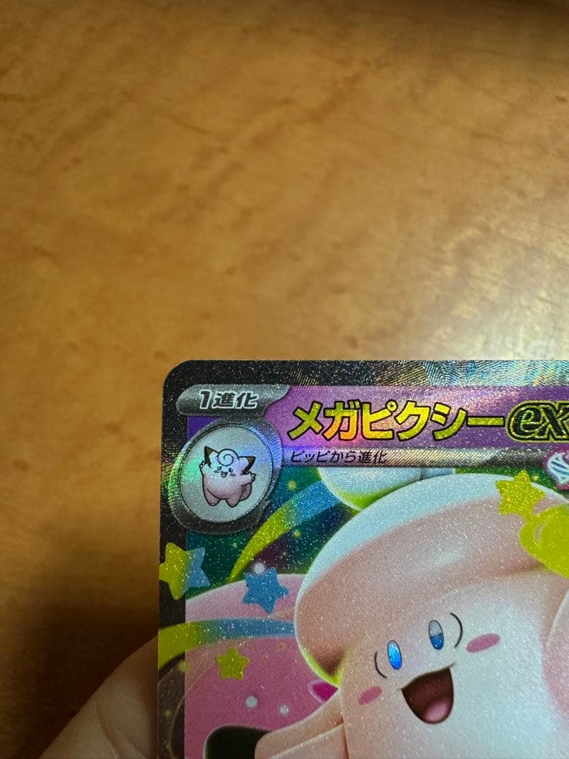 メガピクシーex エラーカード