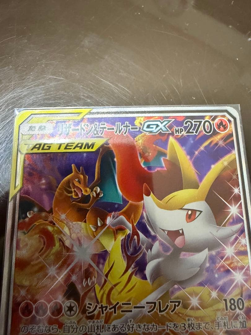 リザードン＆テールナーGX SR SA SM11a リミックスバウト