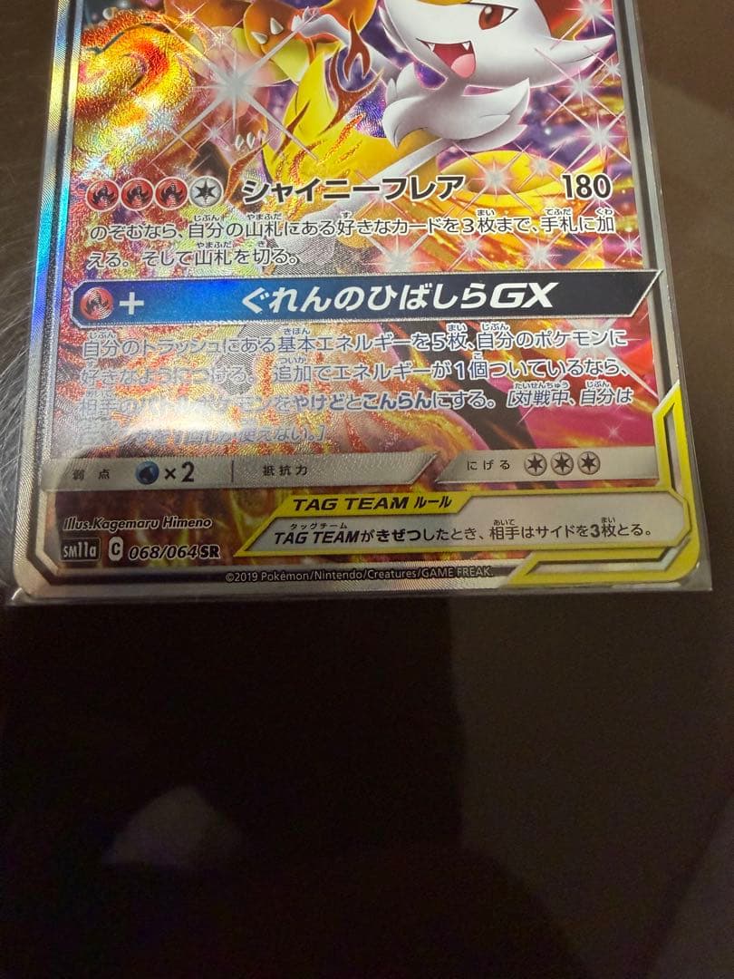 リザードン＆テールナーGX SR SA SM11a リミックスバウト