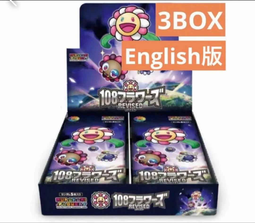英語版　新品未開封　村上隆108フラワーズ Revised 3BOX
