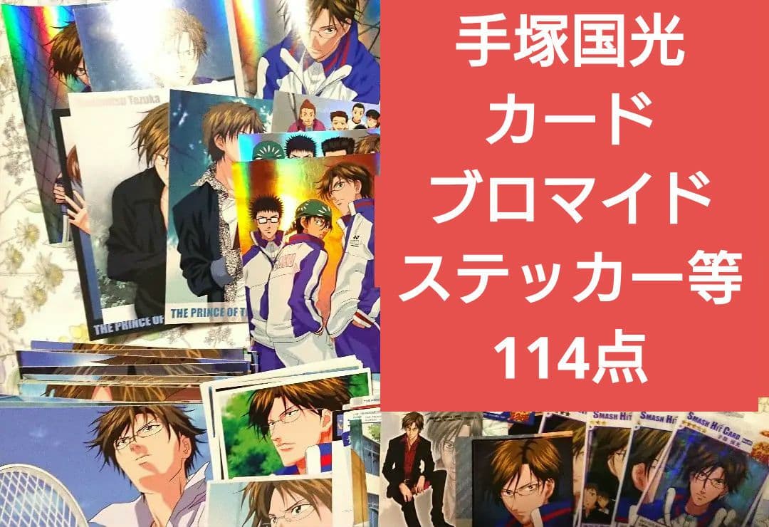 手塚国光セット　テニスの王子様