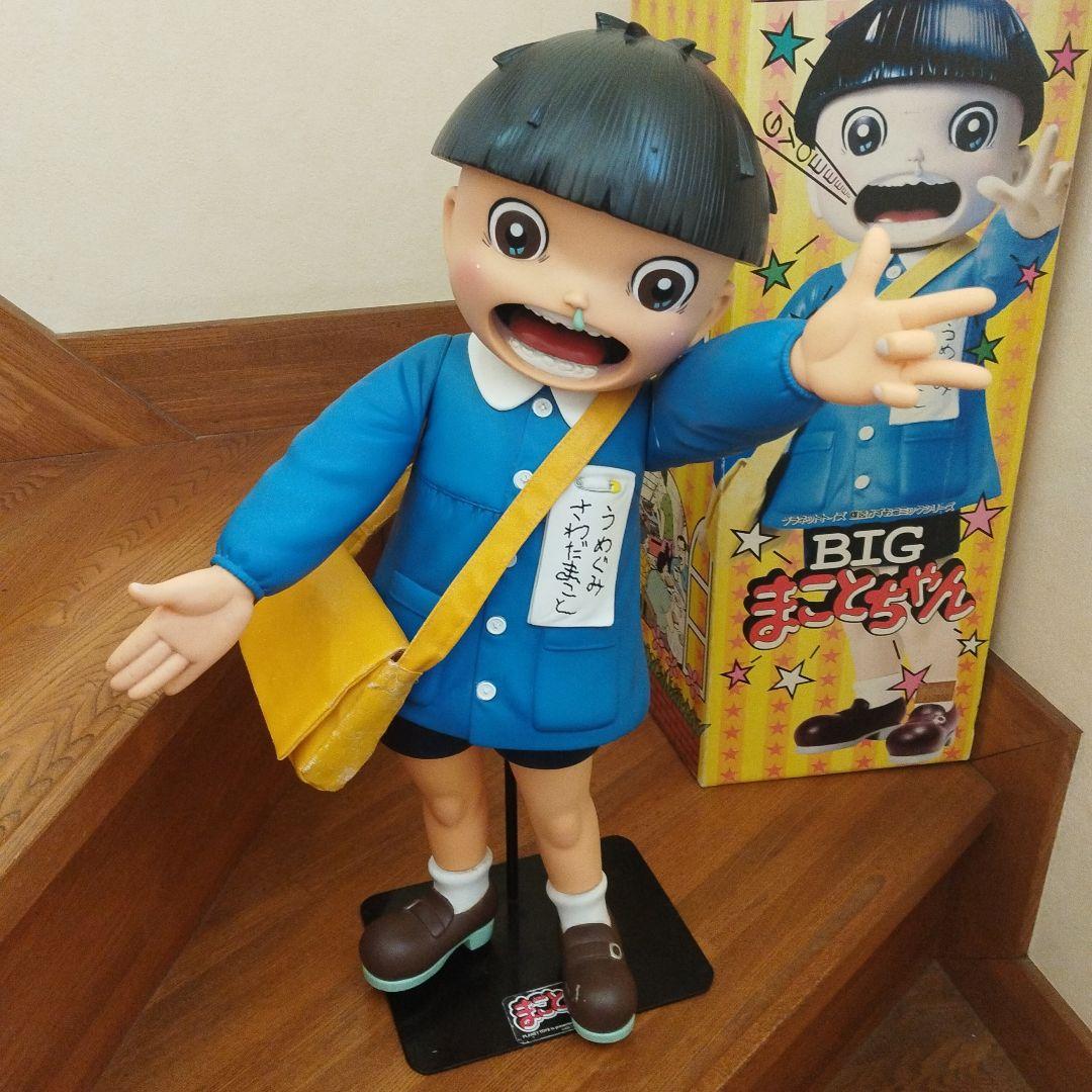 ビッグまことちゃん５５cm　㈱アートストーム　プラネットトイズビッグフィギュア