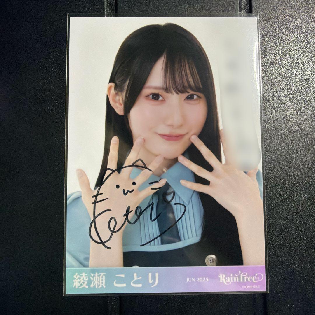 Rain Tree 綾瀬ことり 直筆サイン入り生写真 夏制服 ヨリ