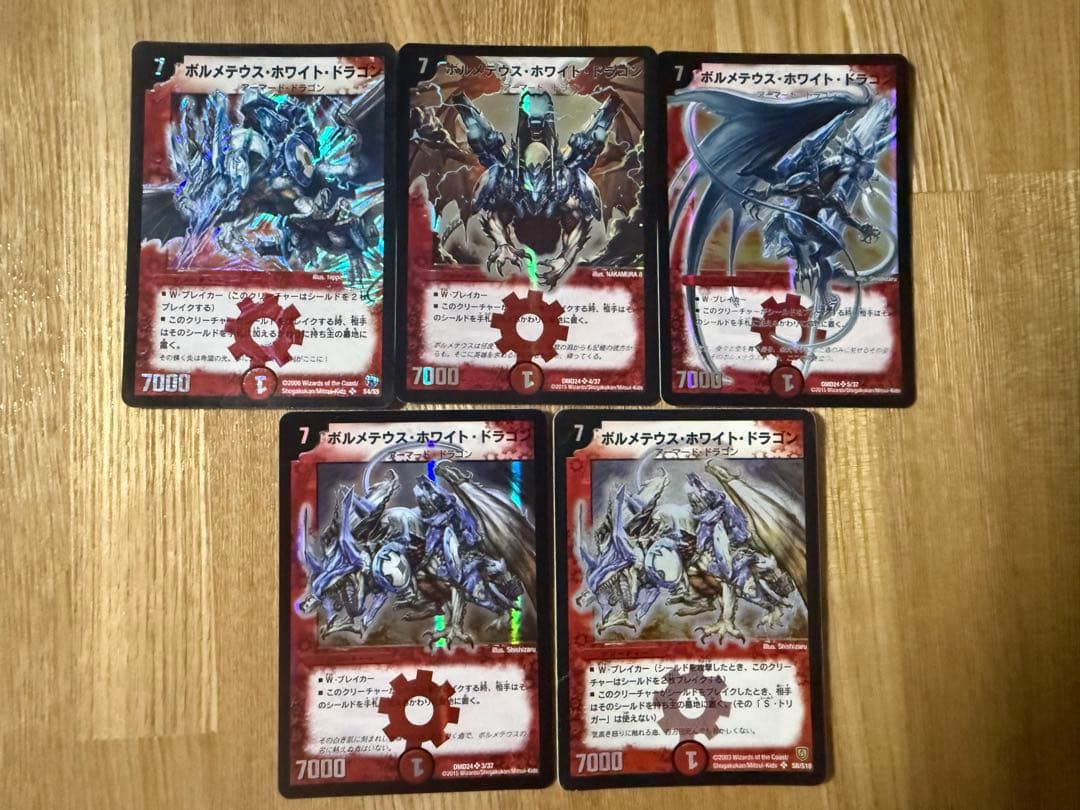 ボルメテウス・ホワイト・ドラゴン 他各種