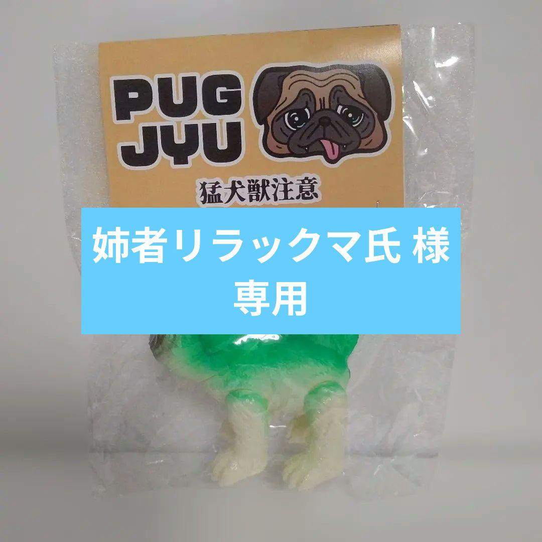 ソフビ PUG JYU パグジュウ 春の新緑ver.