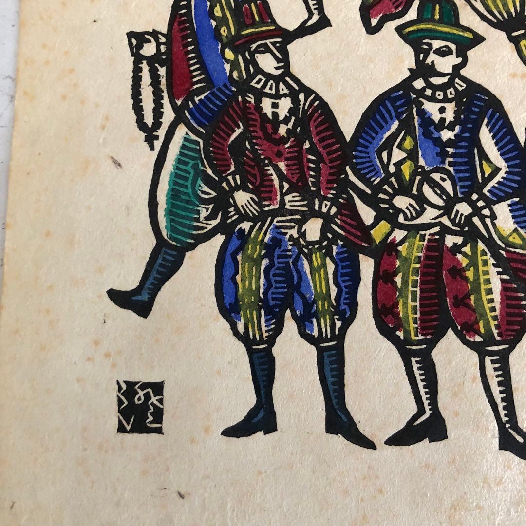 川上澄生　版画