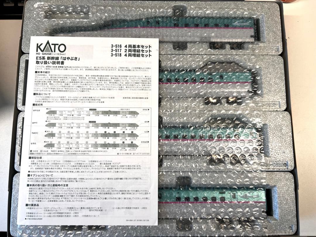 KATO HO E5系 美品 2車両室内灯付き