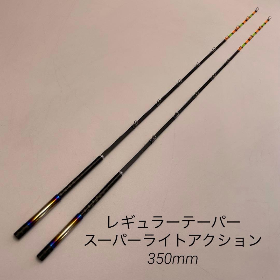 公魚　ハンドメイドロッド　レギュラーテーパー　350mm 2本セット
