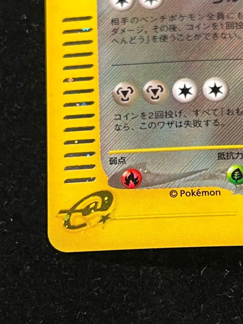 【超美品〇】ポケカ　Pokéca eカード　ハガネール　大玉ホロ　十字ホロ