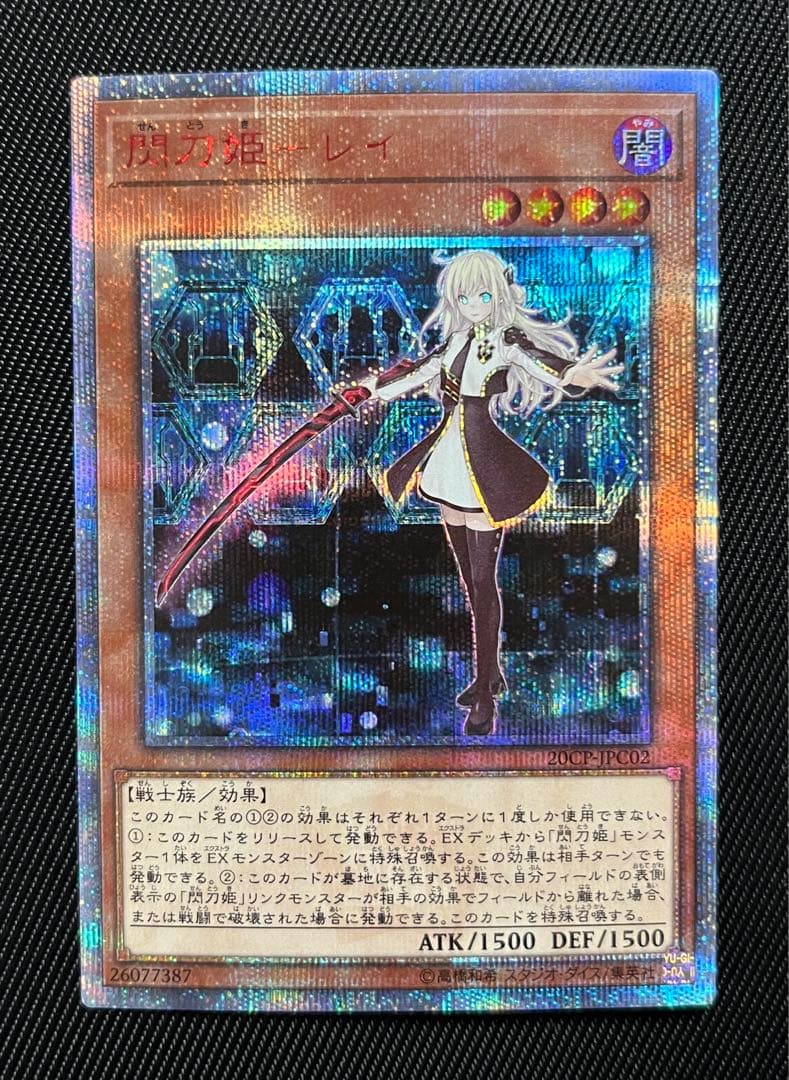 遊戯王　閃刀姫レイ　20thシークレット
