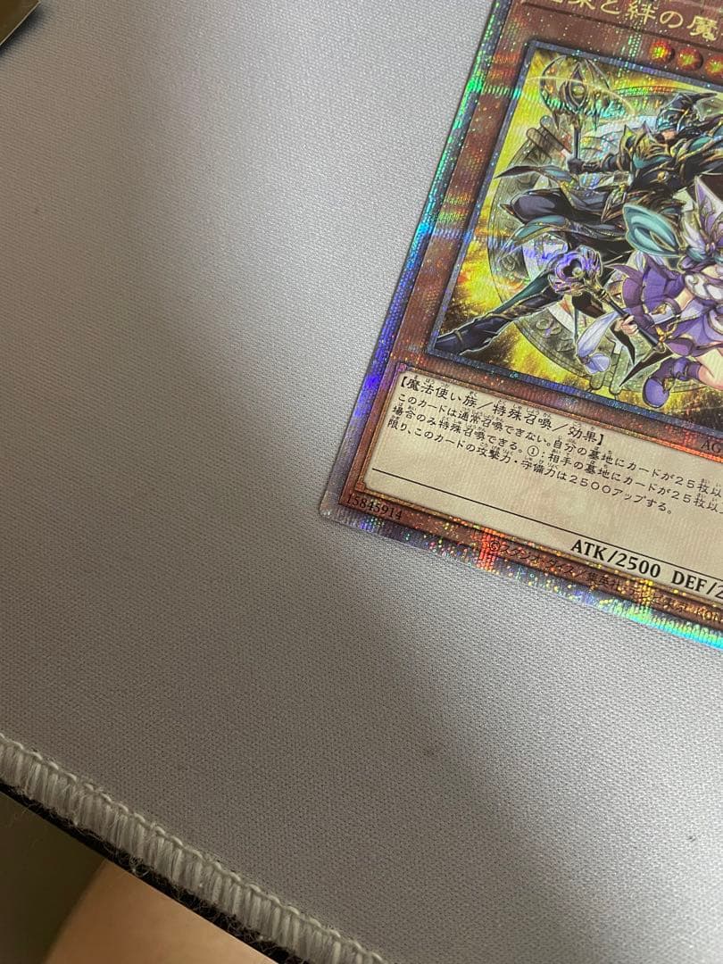 結束と絆の魔導師