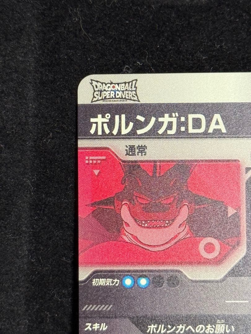 ドラゴンボールスーパーダイバーズ EX4-006 EXR☆ ポルンガDA