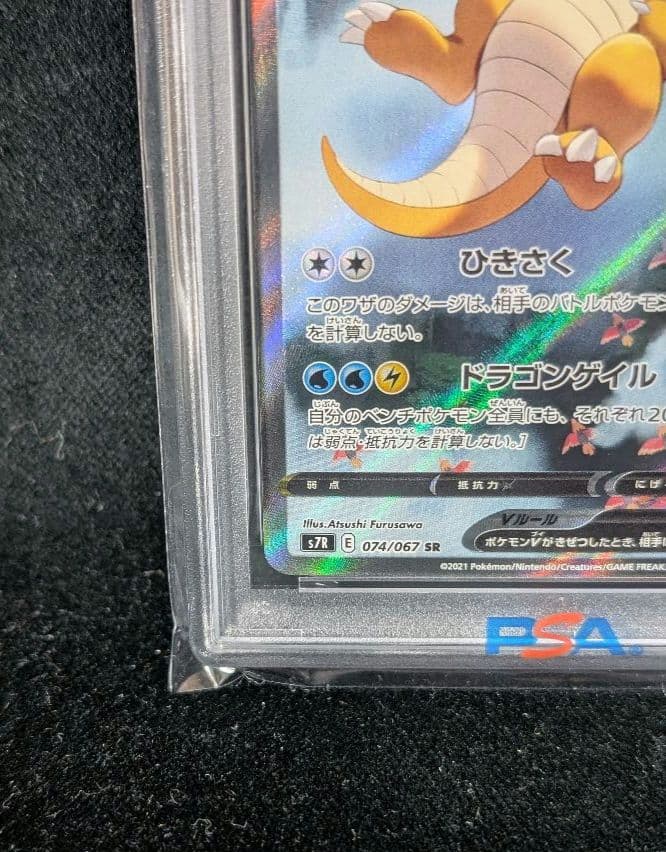 <週末限定価格‼️1点限り>カイリューV SR SA PSA10