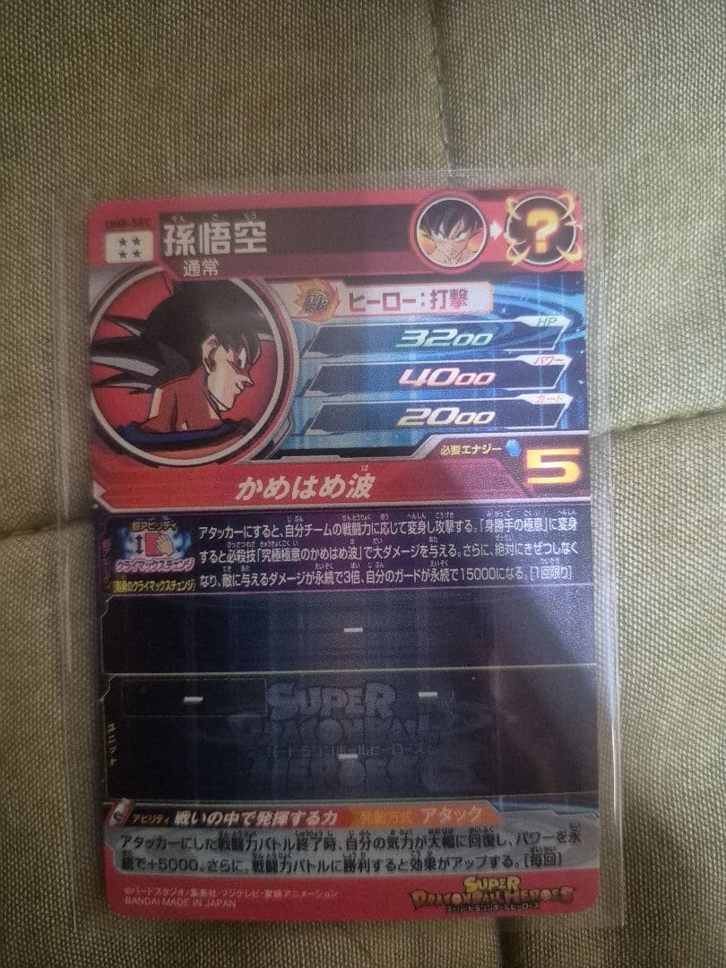 りんさん専用　ドラゴンボール　ヒーローズ　um8-sec クラチェン悟空
