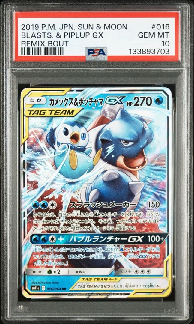 【PSA10】3連番 御三家 リザードン カメックス フシギバナ GX RR