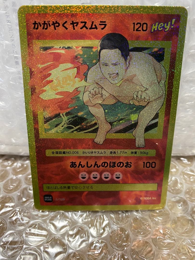 スニダン  安村カード2枚セット　とにかく明るいヤスムラ　かがやくヤスムラ