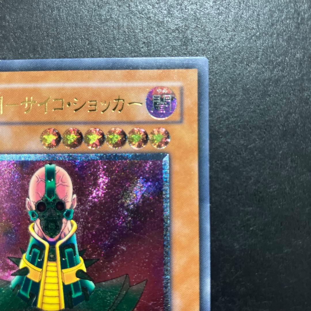 美品 遊戯王 人造人間－サイコ・ショッカー 308-057 レリーフ