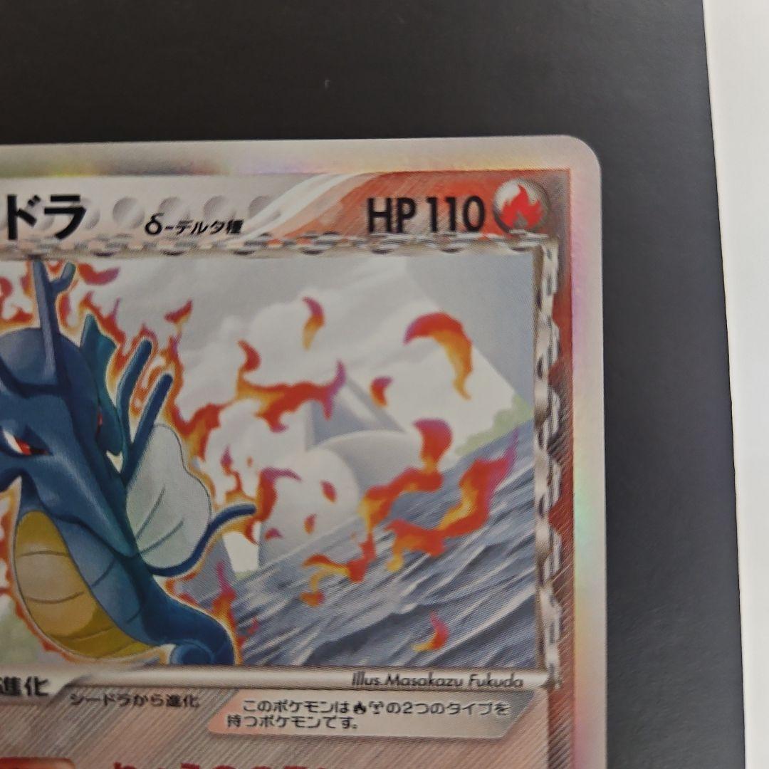 キングドラ δ ★