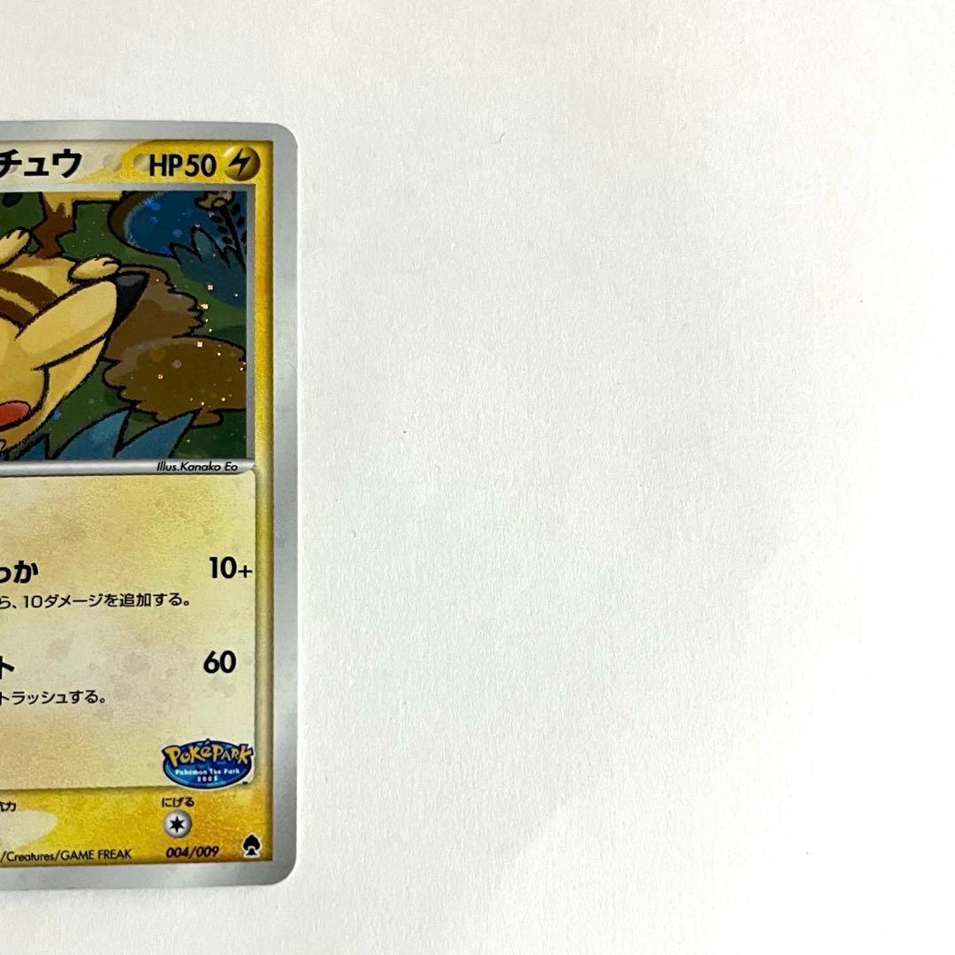【うずまき激レア】ポケパークのピカチュウ