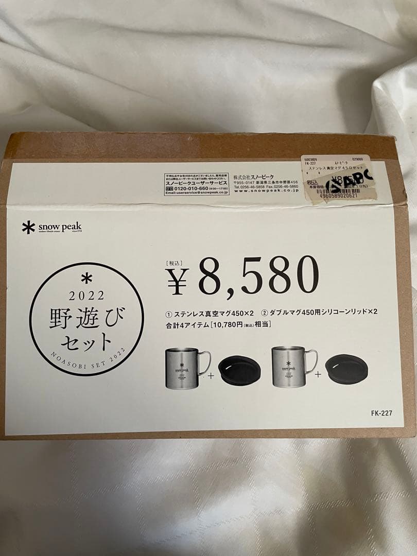 スノーピーク 2022 野遊びセット FK-227