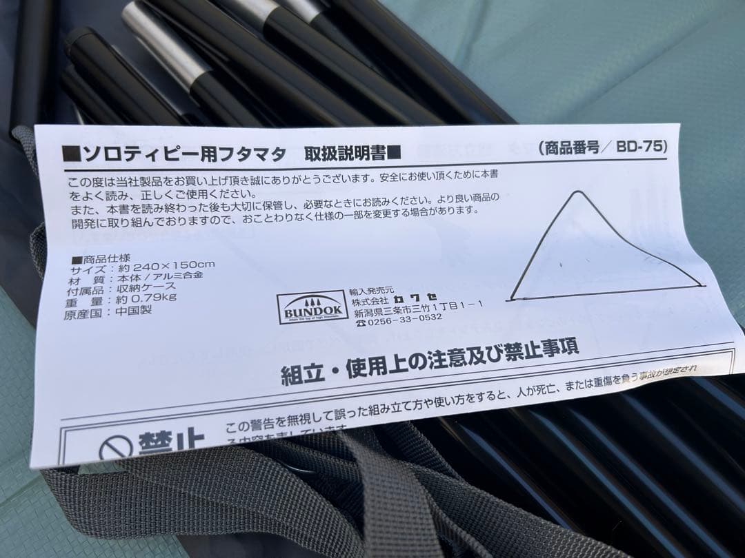 BUNDOK ソロティピーBDK-75 ☆ソロティピー用二股ポール