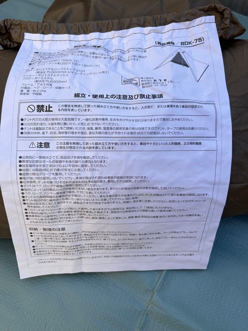 BUNDOK ソロティピーBDK-75 ☆ソロティピー用二股ポール