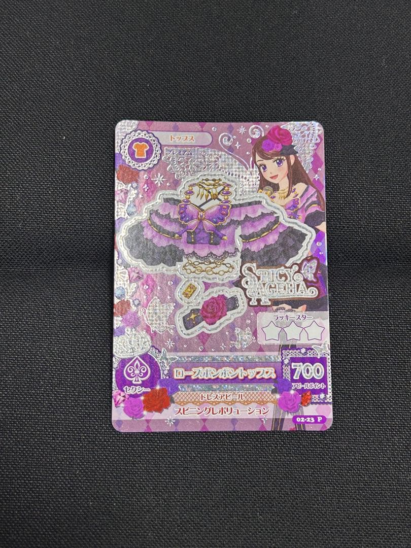 アイカツカード　ローズボンボンコーデ　プレミアムレア